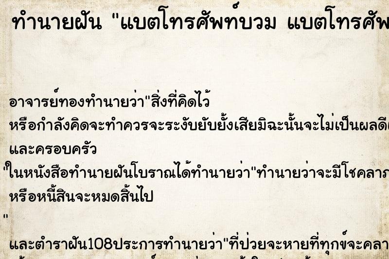 ทำนายฝัน แบตโทรศัพท์บวม แบตโทรศัพท์บวม